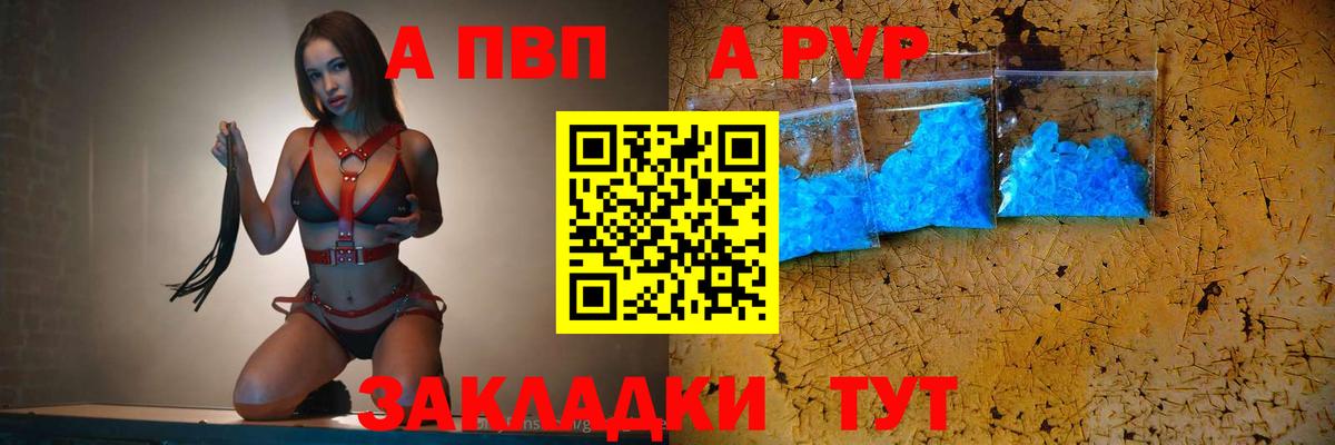 A-PVP крисы CK Избербаш