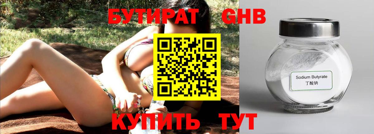 БУТИРАТ жидкий экстази  Вход с VPN  Избербаш 