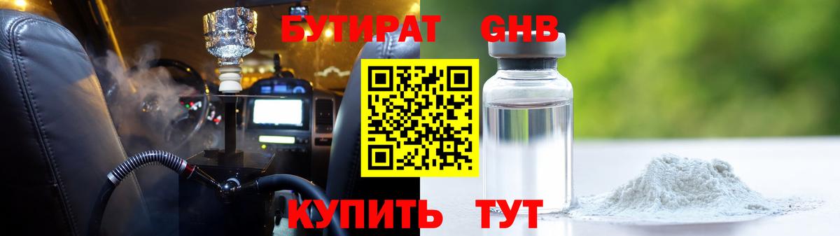 Бутират оксибутират Избербаш