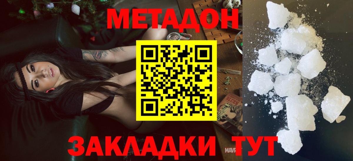 Избербаш  МЕТАДОН methadone  Вход с VPN  Метадон кристалл 